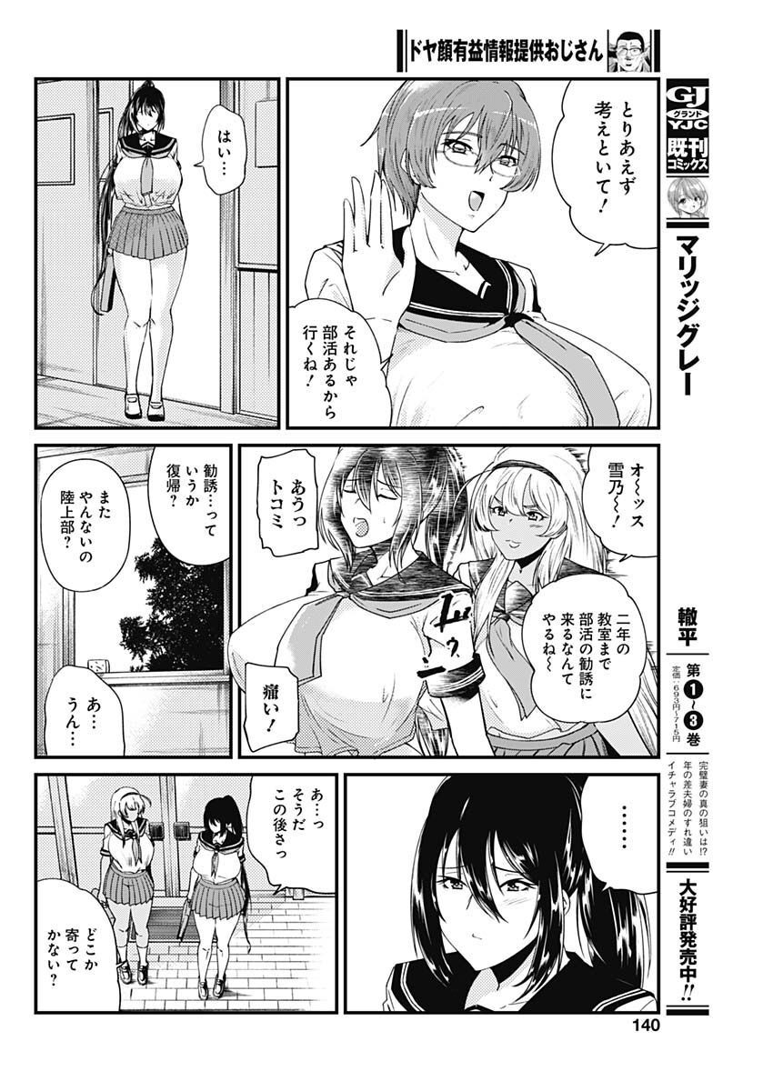 Doya-gao Yuueki Jouhou Teikyou Oji-san Chapter 1 7ページ
