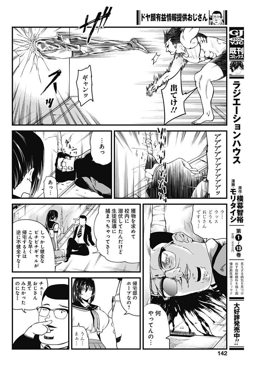 Doya-gao Yuueki Jouhou Teikyou Oji-san Chapter 1 9ページ