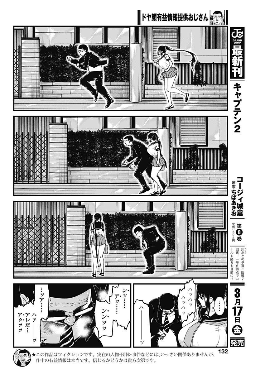 Doya-gao Yuueki Jouhou Teikyou Oji-san Chapter 2 2ページ