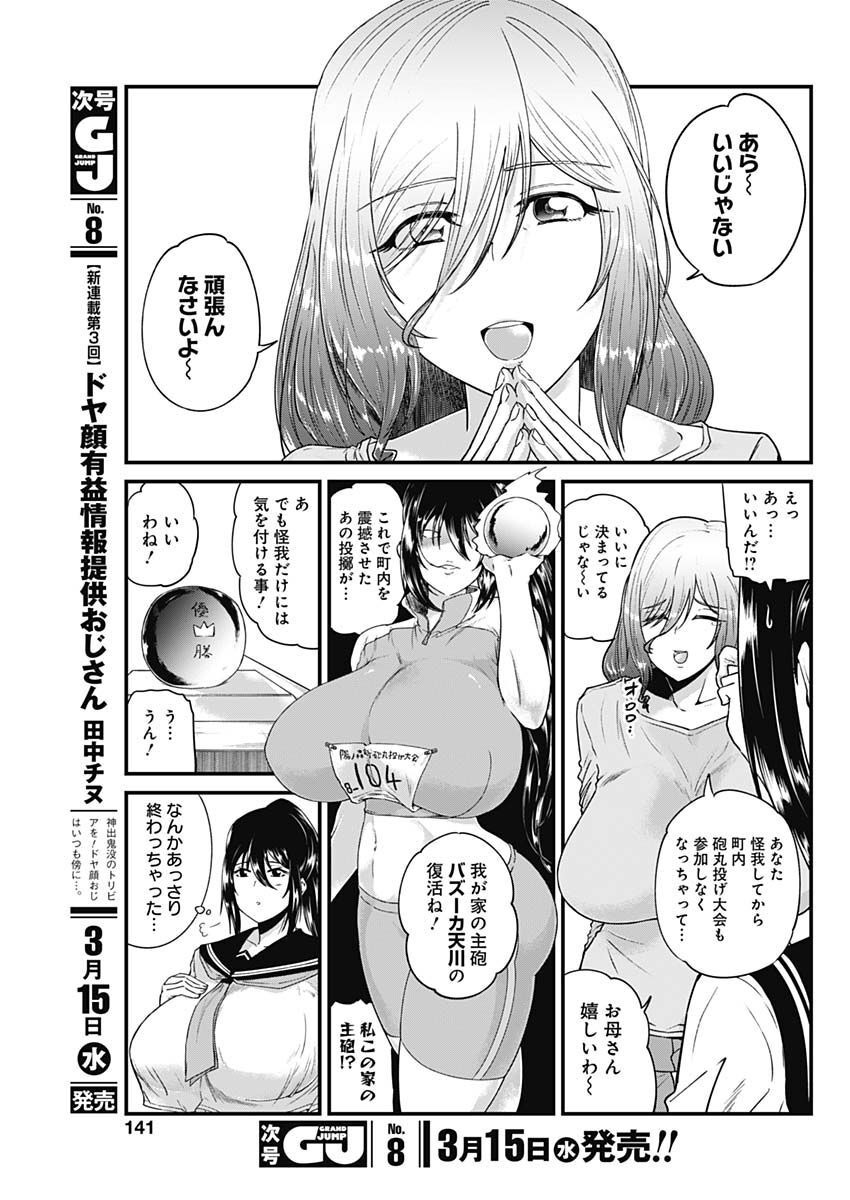 Doya-gao Yuueki Jouhou Teikyou Oji-san Chapter 2 11ページ