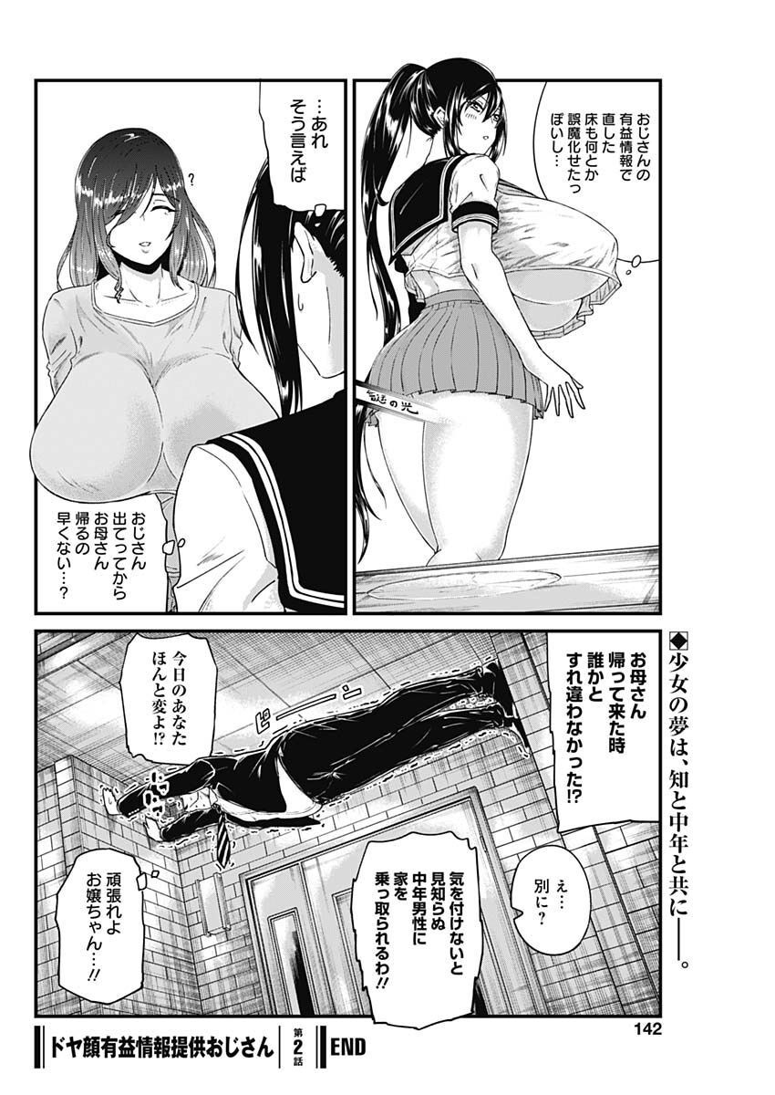 Doya-gao Yuueki Jouhou Teikyou Oji-san Chapter 2 12ページ