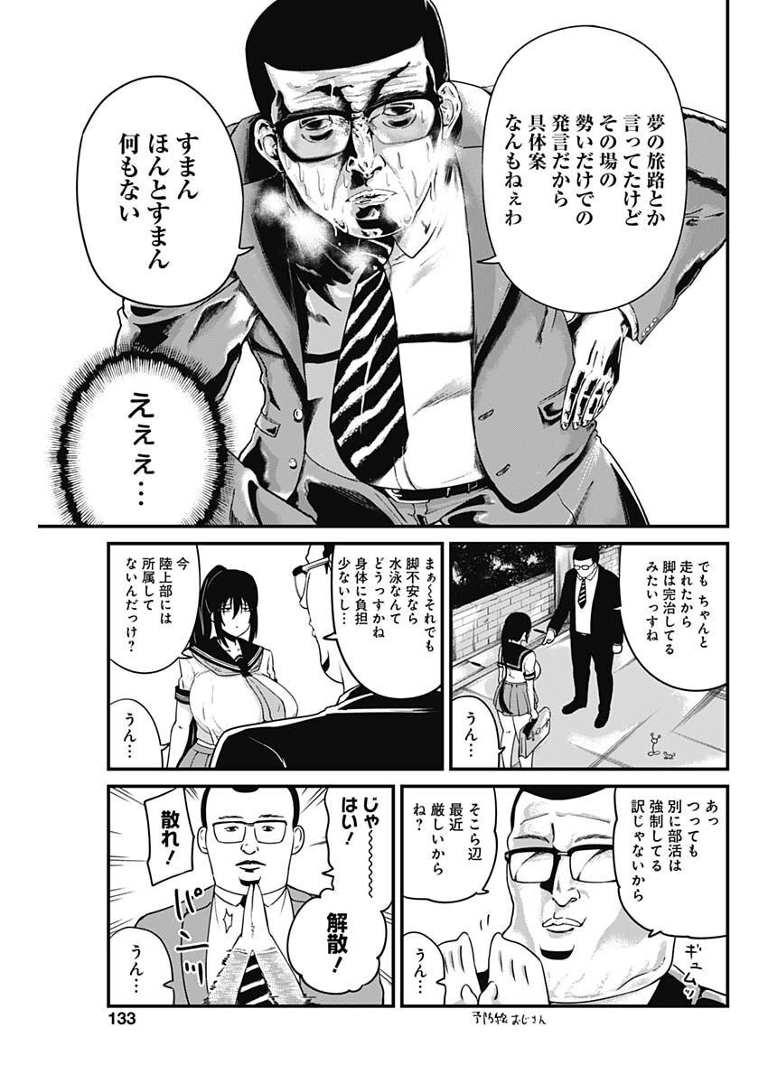 Doya-gao Yuueki Jouhou Teikyou Oji-san Chapter 2 3ページ