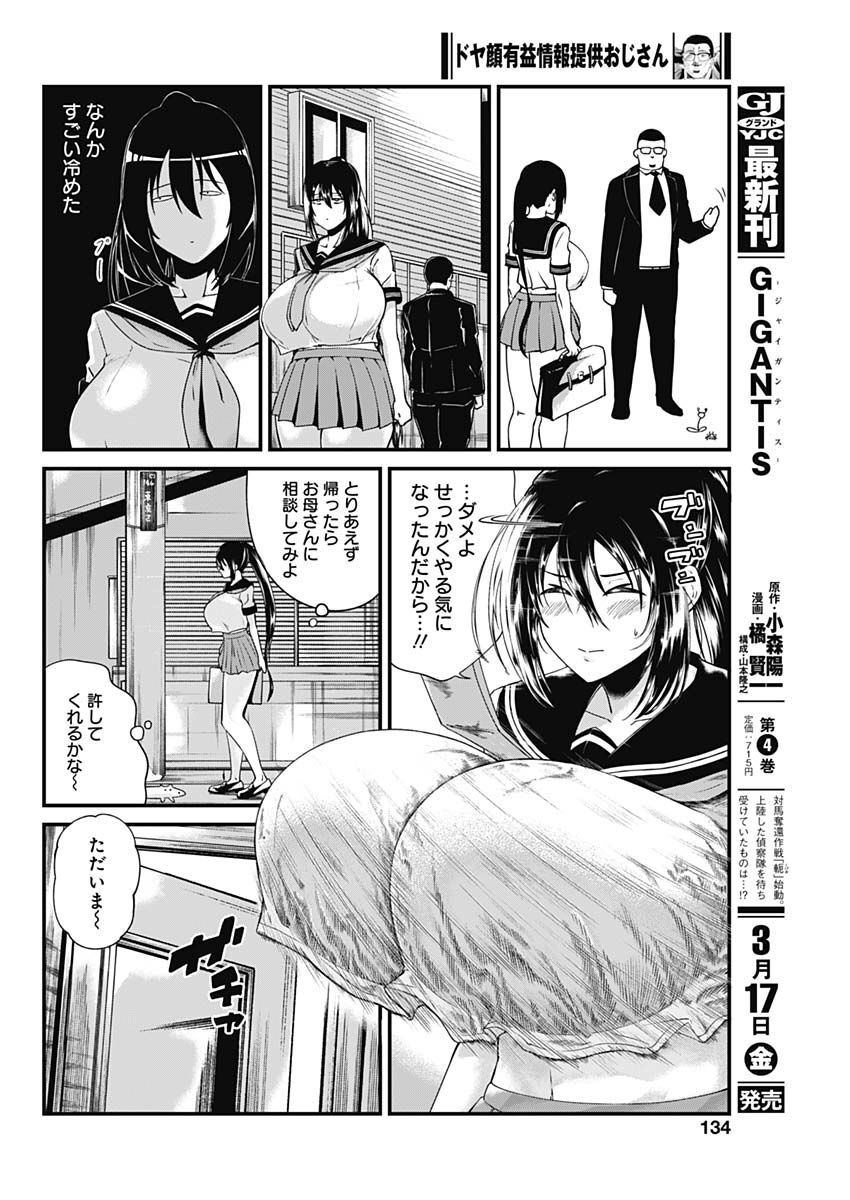 Doya-gao Yuueki Jouhou Teikyou Oji-san Chapter 2 4ページ