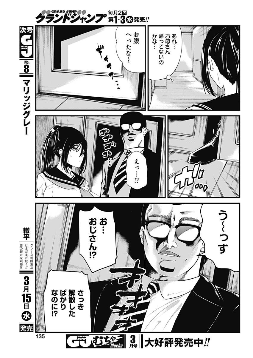 Doya-gao Yuueki Jouhou Teikyou Oji-san Chapter 2 5ページ