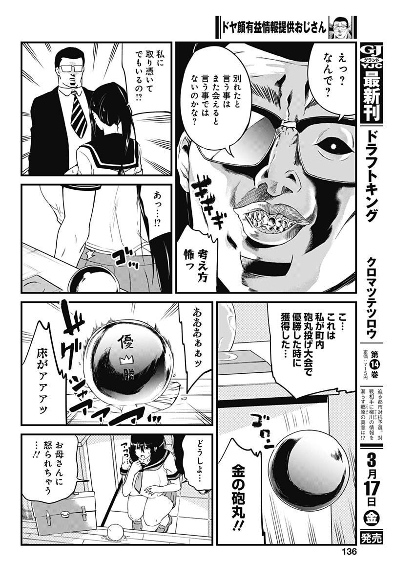 Doya-gao Yuueki Jouhou Teikyou Oji-san Chapter 2 6ページ