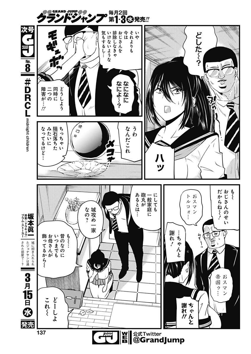 Doya-gao Yuueki Jouhou Teikyou Oji-san Chapter 2 7ページ