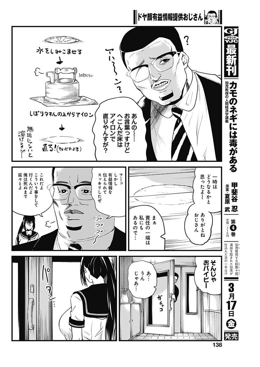 Doya-gao Yuueki Jouhou Teikyou Oji-san Chapter 2 8ページ
