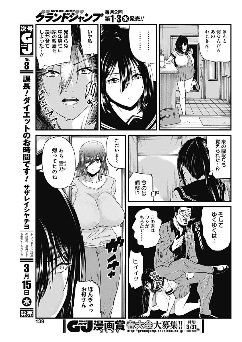 Doya-gao Yuueki Jouhou Teikyou Oji-san Chapter 2 9ページ