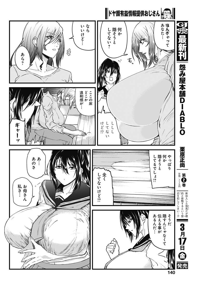Doya-gao Yuueki Jouhou Teikyou Oji-san Chapter 2 10ページ