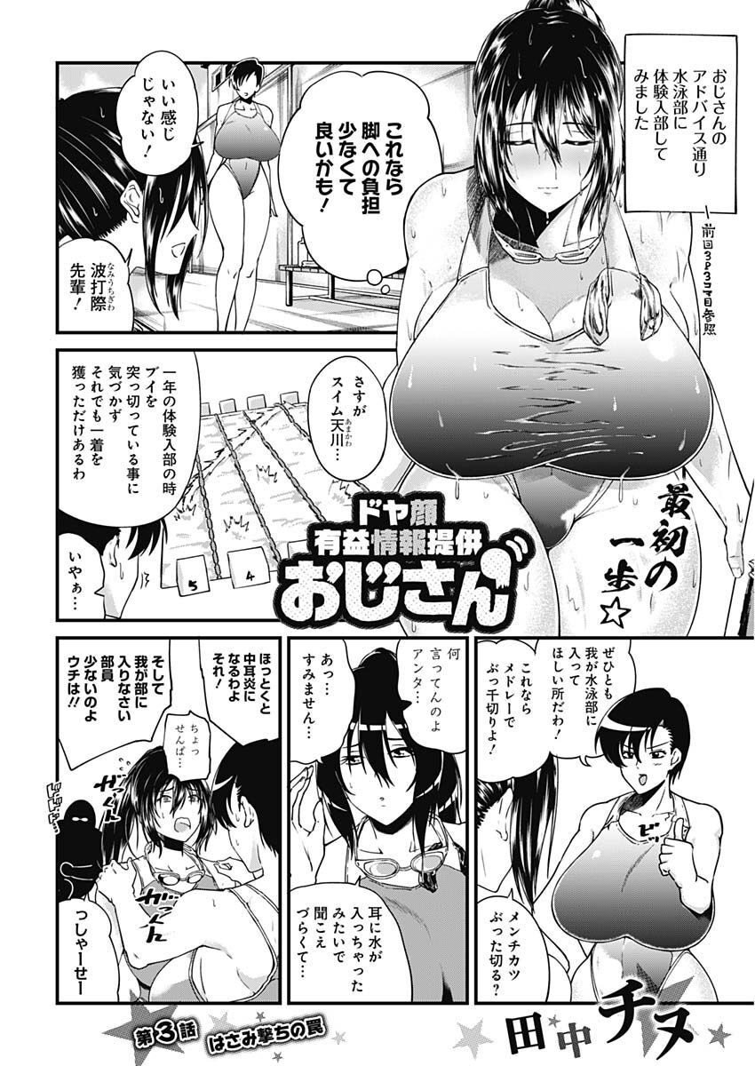 Doya-gao Yuueki Jouhou Teikyou Oji-san Chapter 3 1ページ
