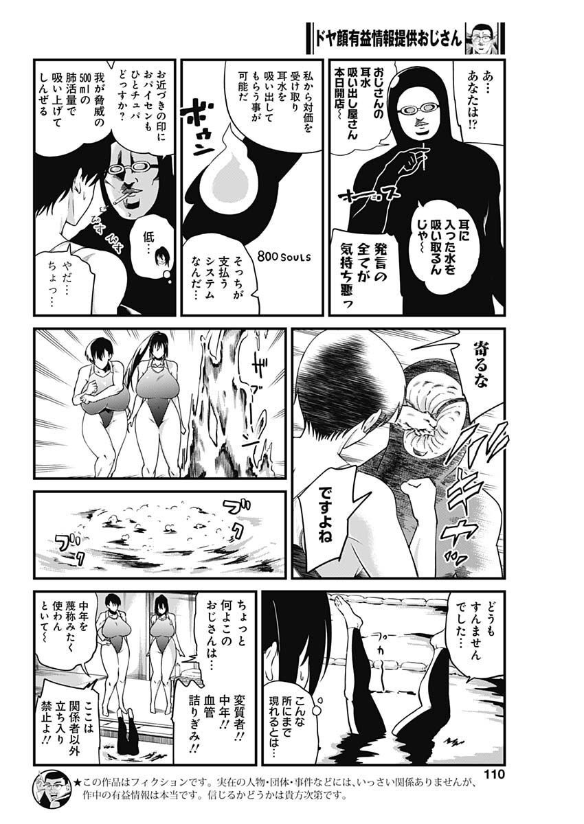 Doya-gao Yuueki Jouhou Teikyou Oji-san Chapter 3 2ページ