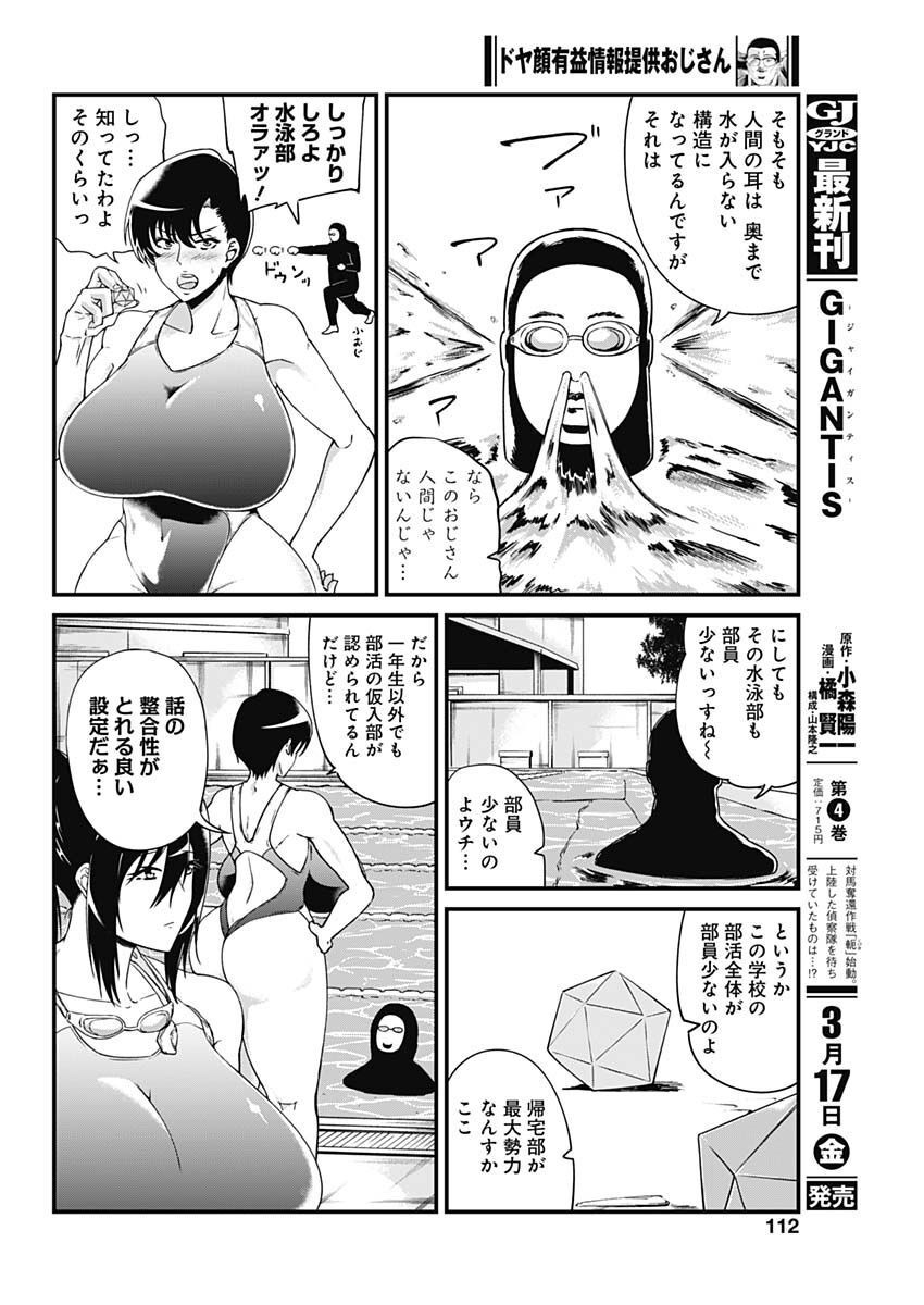 Doya-gao Yuueki Jouhou Teikyou Oji-san Chapter 3 4ページ