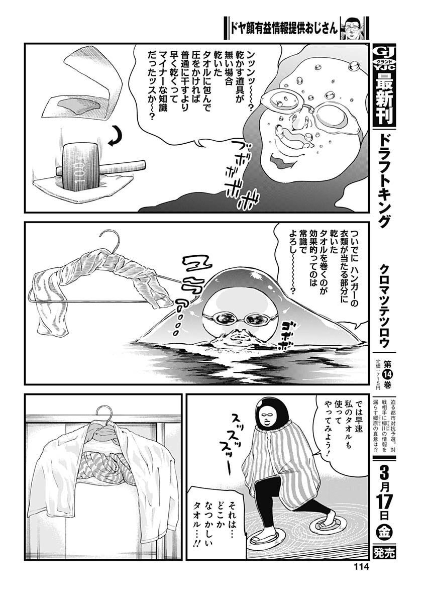 Doya-gao Yuueki Jouhou Teikyou Oji-san Chapter 3 6ページ