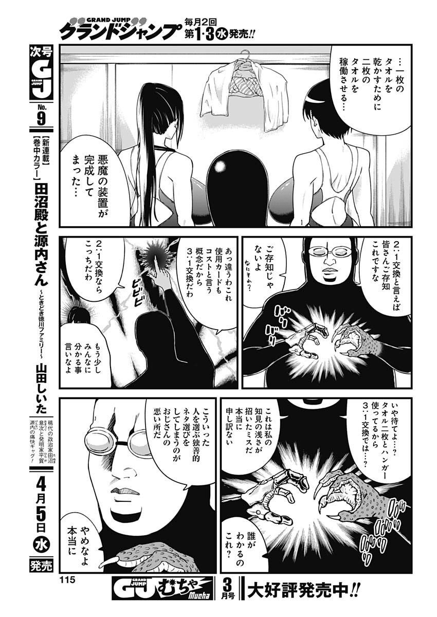 Doya-gao Yuueki Jouhou Teikyou Oji-san Chapter 3 7ページ