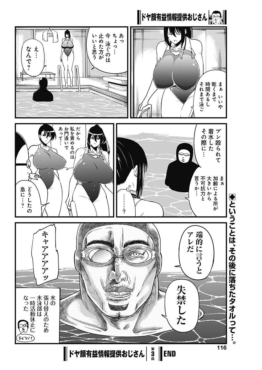 Doya-gao Yuueki Jouhou Teikyou Oji-san Chapter 3 8ページ