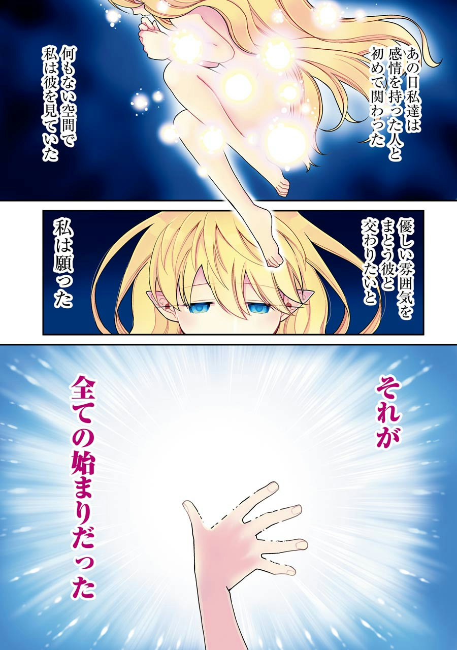 Elysion Online - Dragonewt to Shoukanshi Chapter 1.1 1ページ