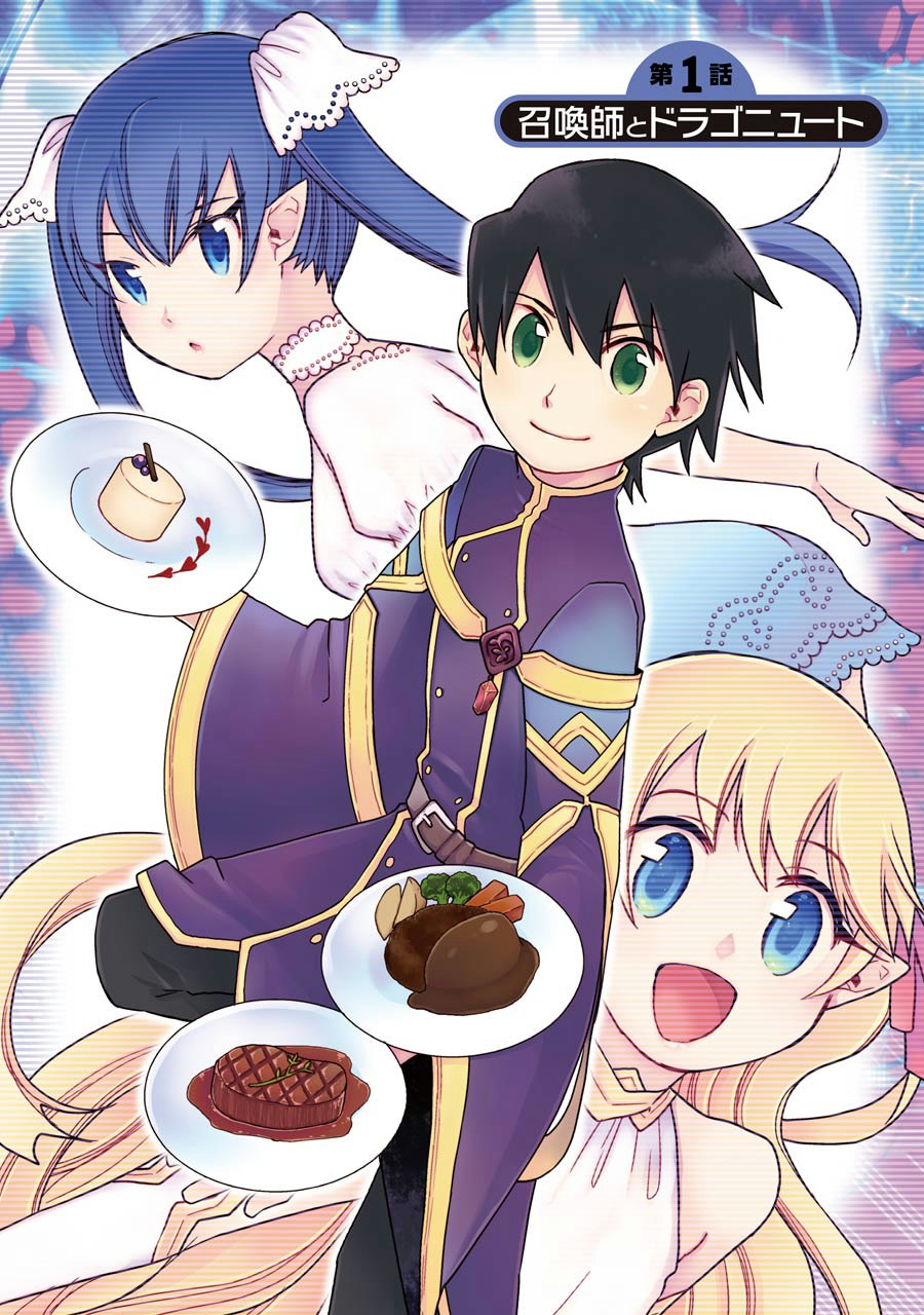 Elysion Online - Dragonewt to Shoukanshi Chapter 1.1 2ページ