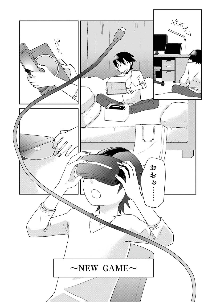 Elysion Online - Dragonewt to Shoukanshi Chapter 1.1 11ページ