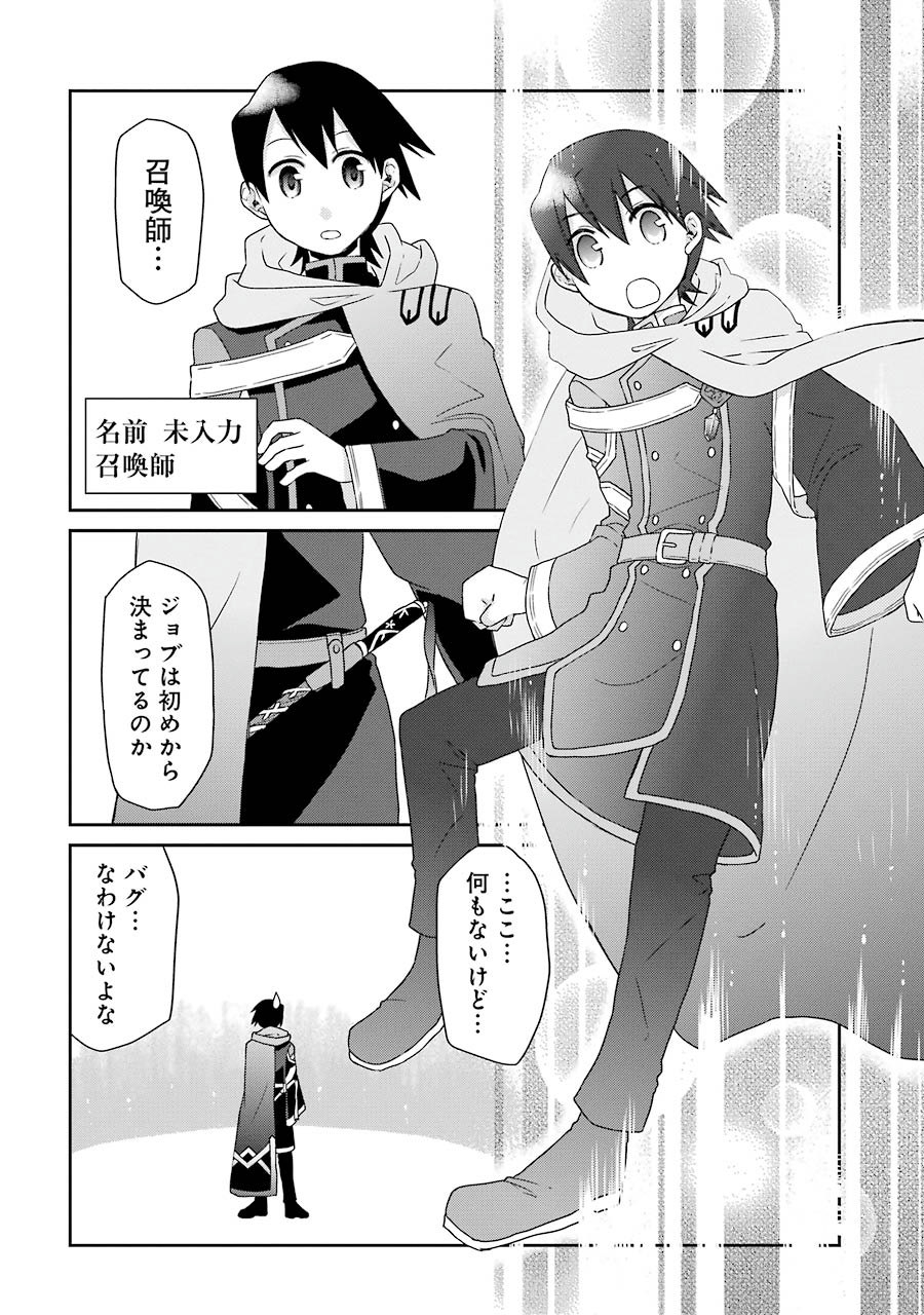 Elysion Online - Dragonewt to Shoukanshi Chapter 1.1 12ページ