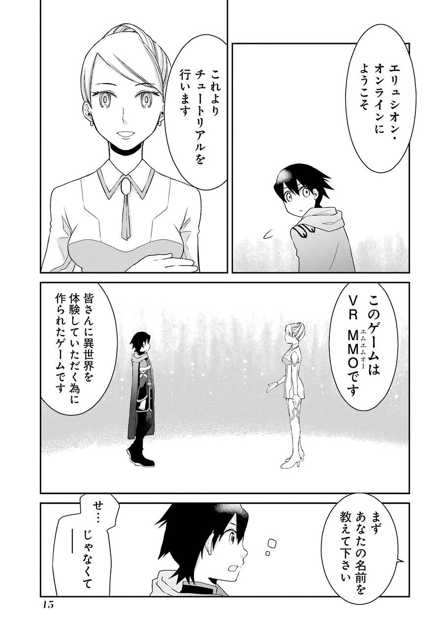Elysion Online - Dragonewt to Shoukanshi Chapter 1.1 13ページ