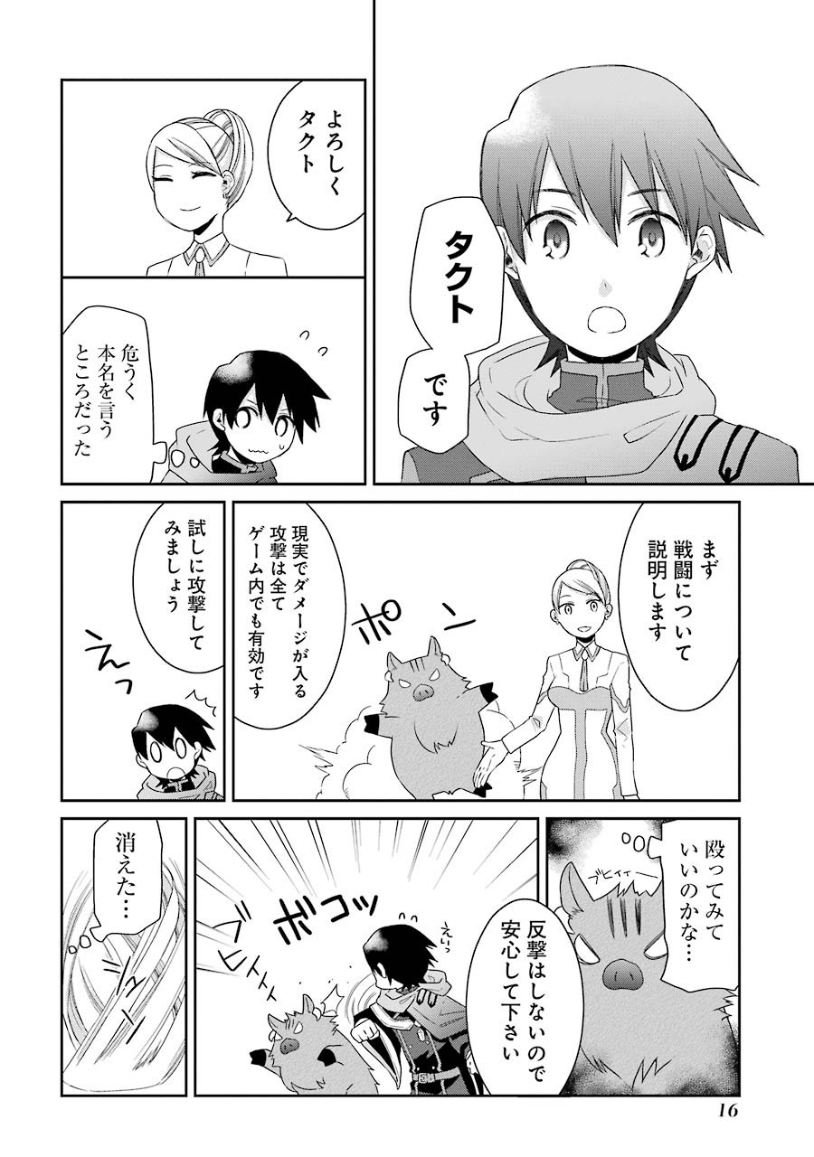 Elysion Online - Dragonewt to Shoukanshi Chapter 1.1 14ページ