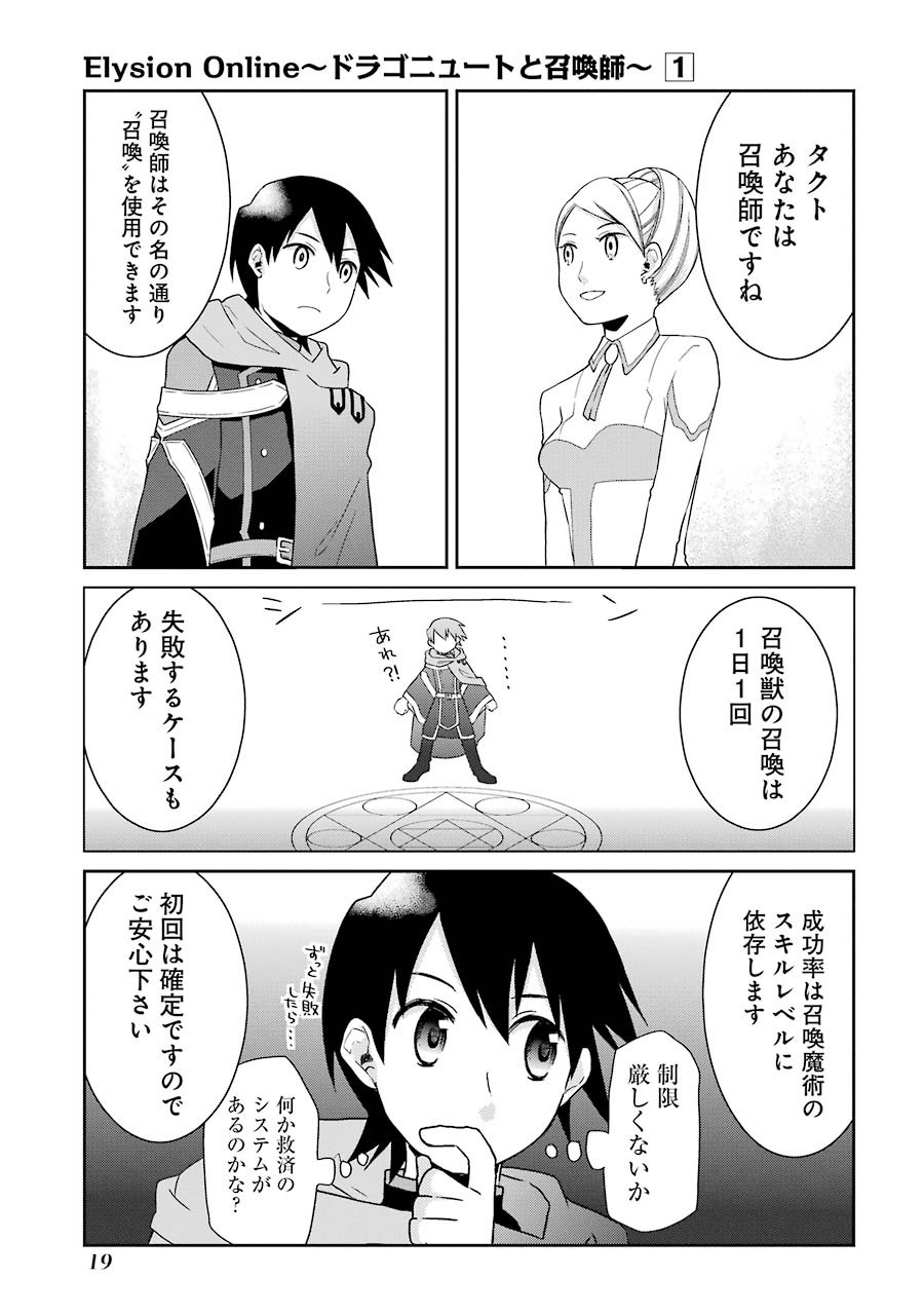 Elysion Online - Dragonewt to Shoukanshi Chapter 1.1 17ページ