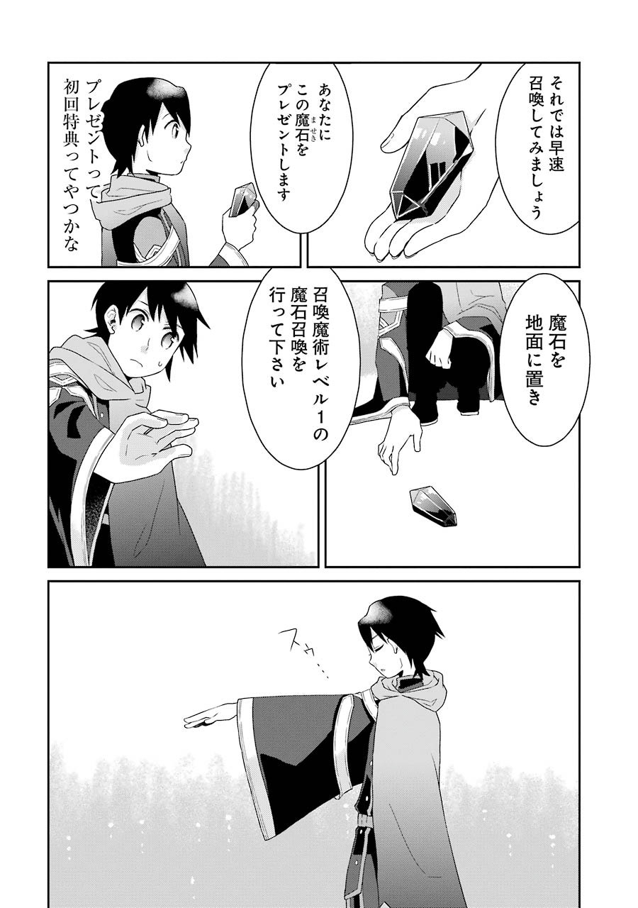 Elysion Online - Dragonewt to Shoukanshi Chapter 1.1 18ページ