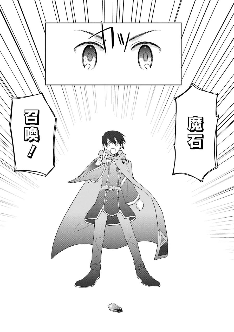 Elysion Online - Dragonewt to Shoukanshi Chapter 1.1 19ページ