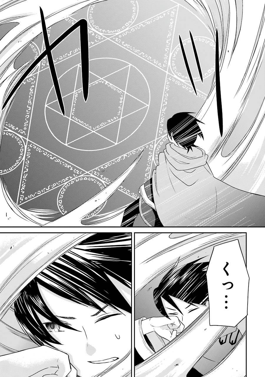 Elysion Online - Dragonewt to Shoukanshi Chapter 1.1 21ページ