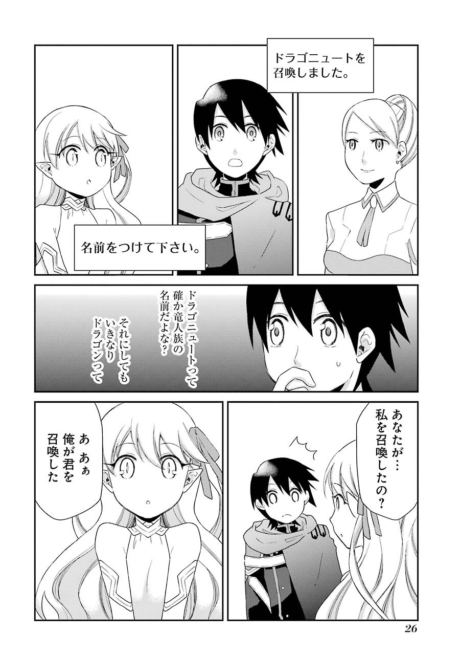 Elysion Online - Dragonewt to Shoukanshi Chapter 1.1 24ページ