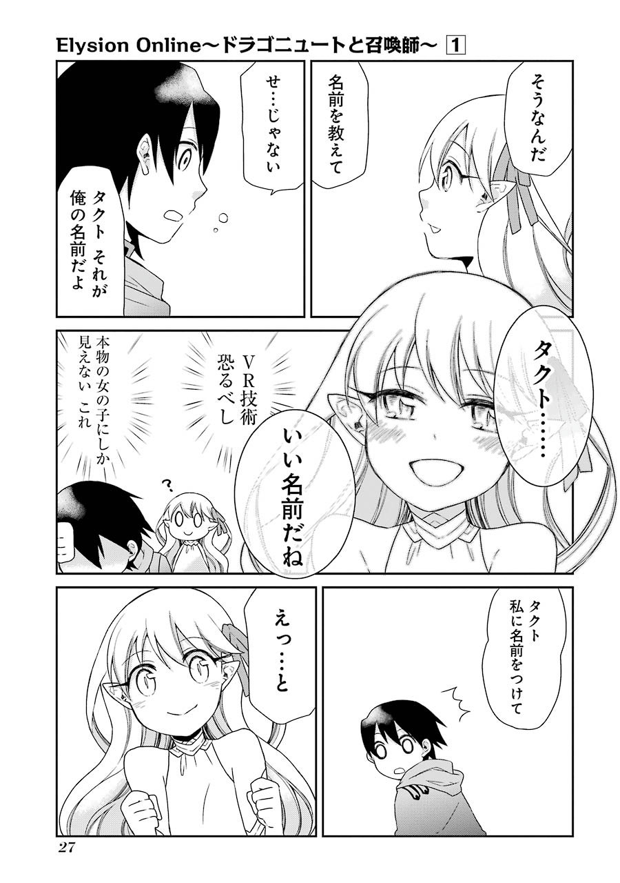 Elysion Online - Dragonewt to Shoukanshi Chapter 1.1 25ページ