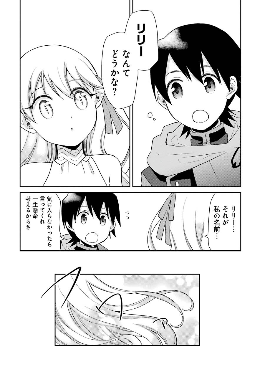 Elysion Online - Dragonewt to Shoukanshi Chapter 1.1 26ページ