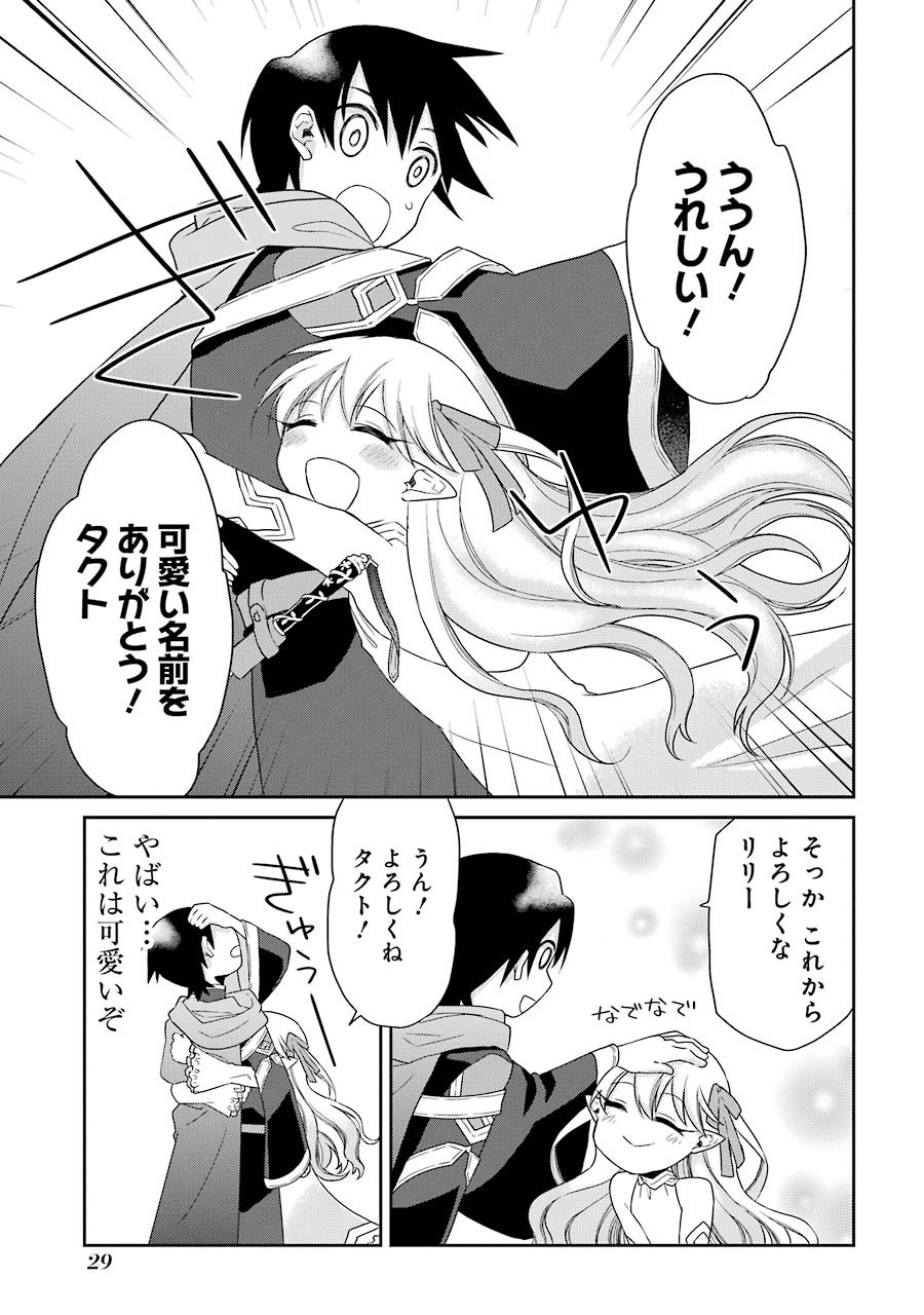 Elysion Online - Dragonewt to Shoukanshi Chapter 1.1 27ページ