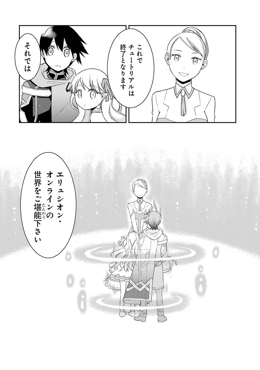 Elysion Online - Dragonewt to Shoukanshi Chapter 1.1 28ページ