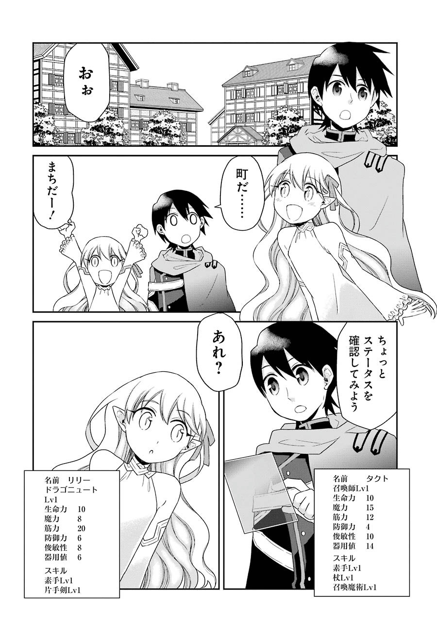 Elysion Online - Dragonewt to Shoukanshi Chapter 1.1 30ページ