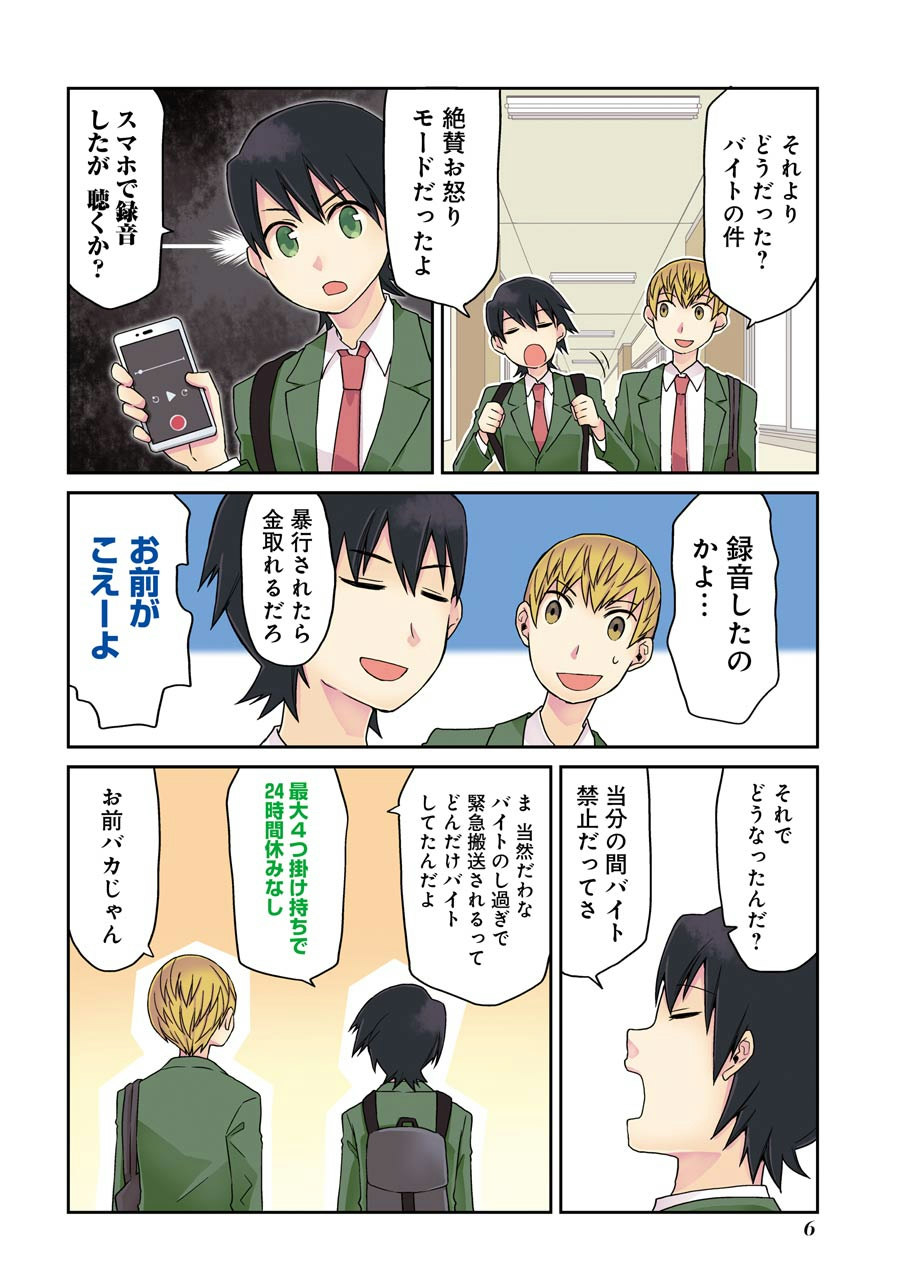 Elysion Online - Dragonewt to Shoukanshi Chapter 1.1 4ページ