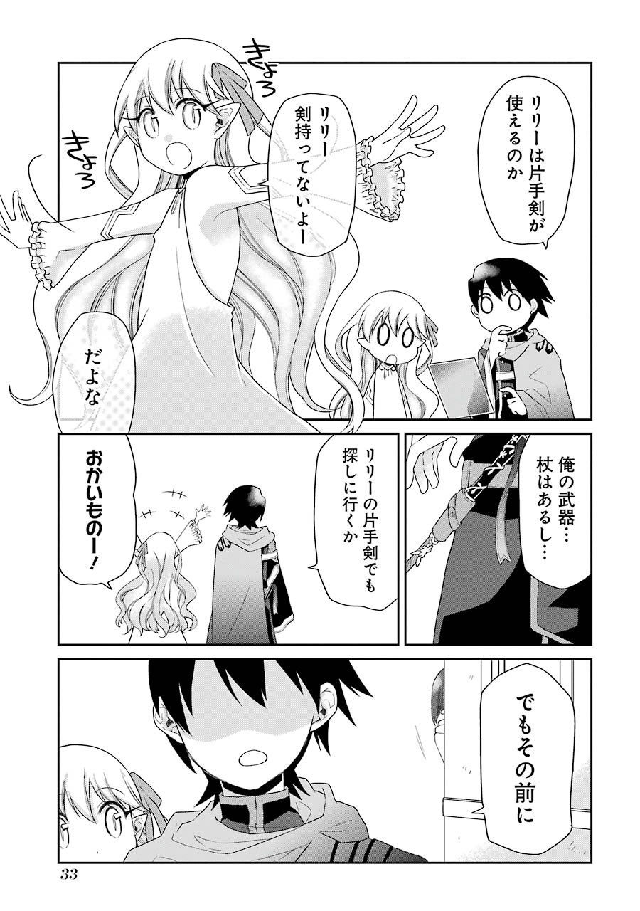 Elysion Online - Dragonewt to Shoukanshi Chapter 1.1 31ページ