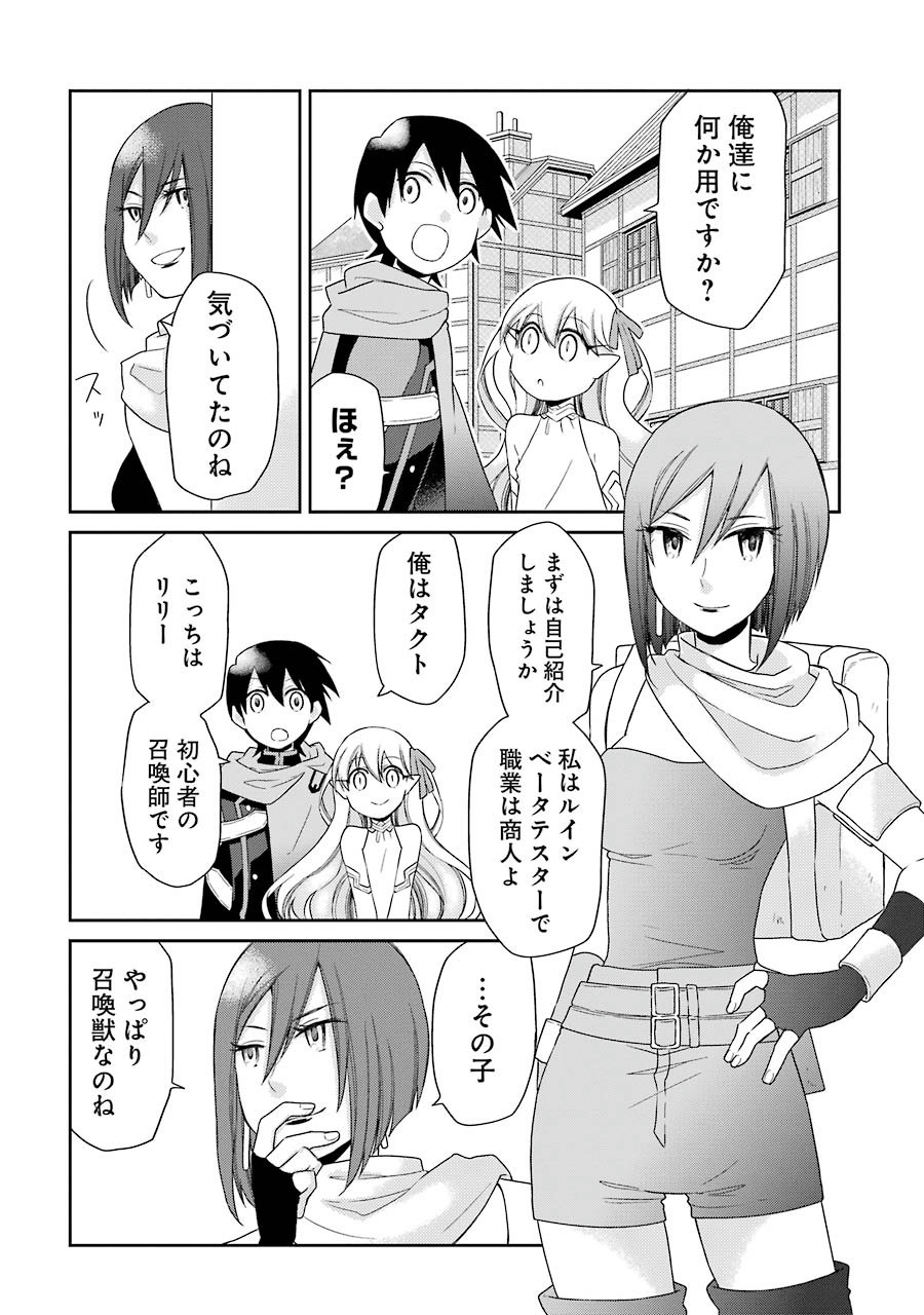Elysion Online - Dragonewt to Shoukanshi Chapter 1.1 32ページ