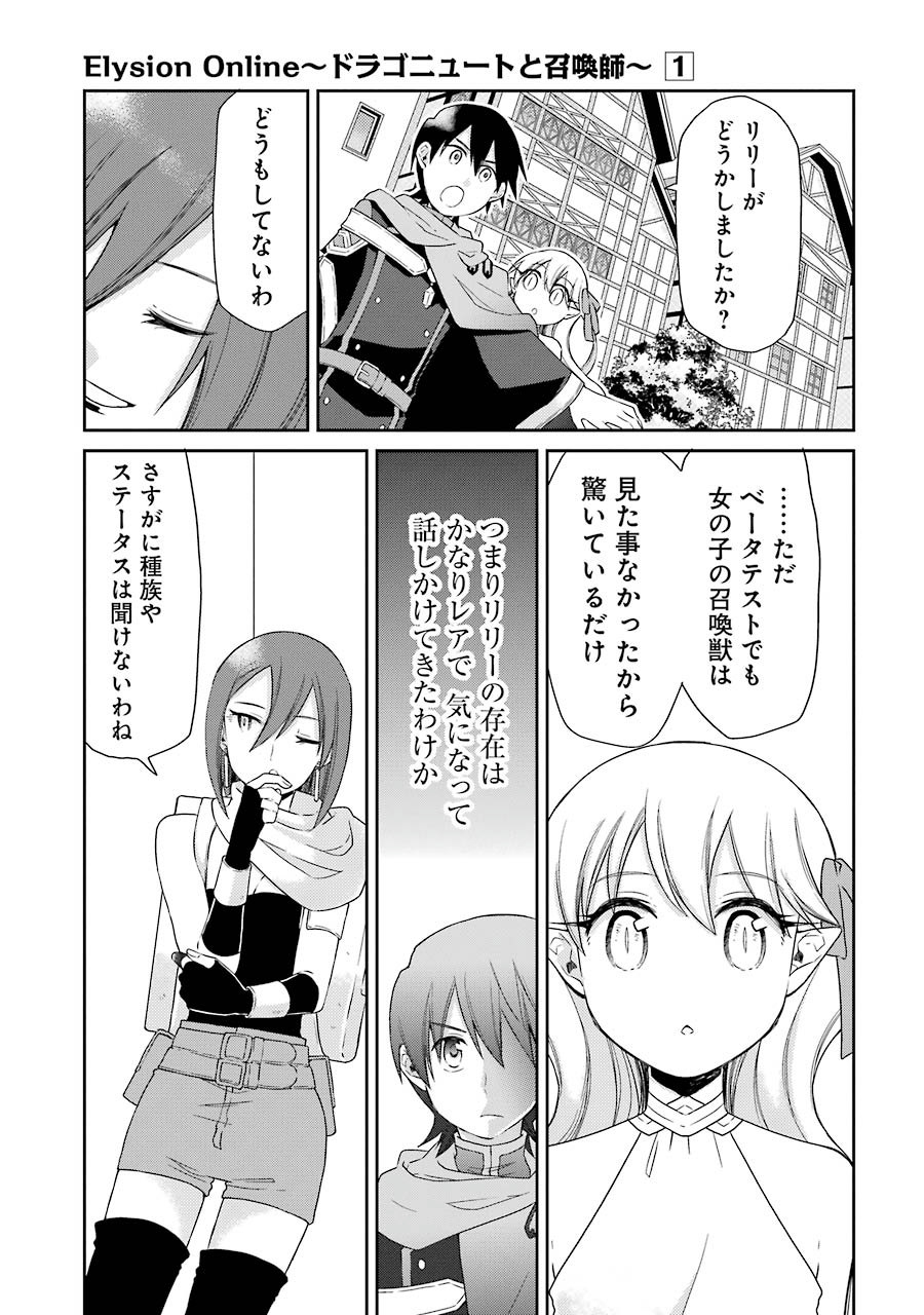Elysion Online - Dragonewt to Shoukanshi Chapter 1.1 33ページ