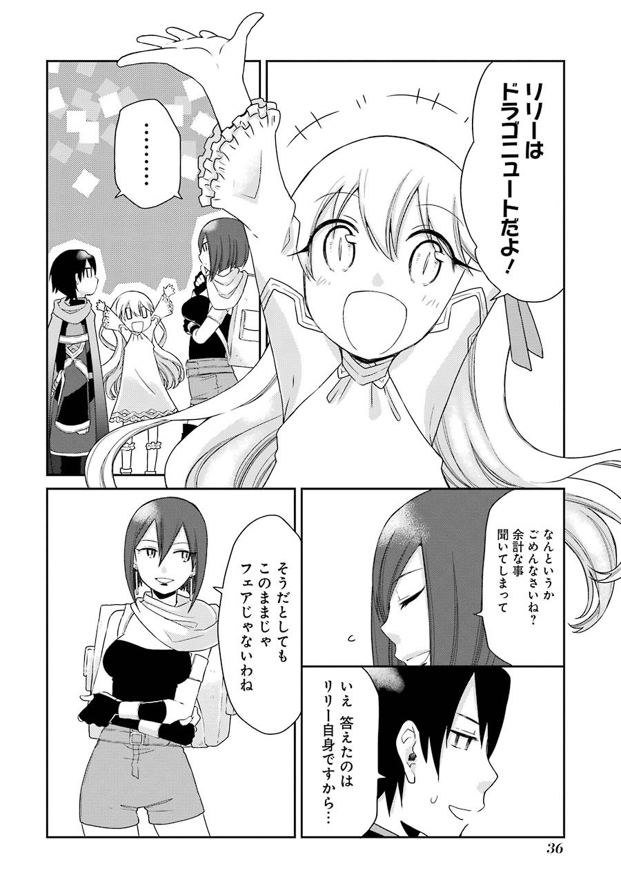Elysion Online - Dragonewt to Shoukanshi Chapter 1.1 34ページ