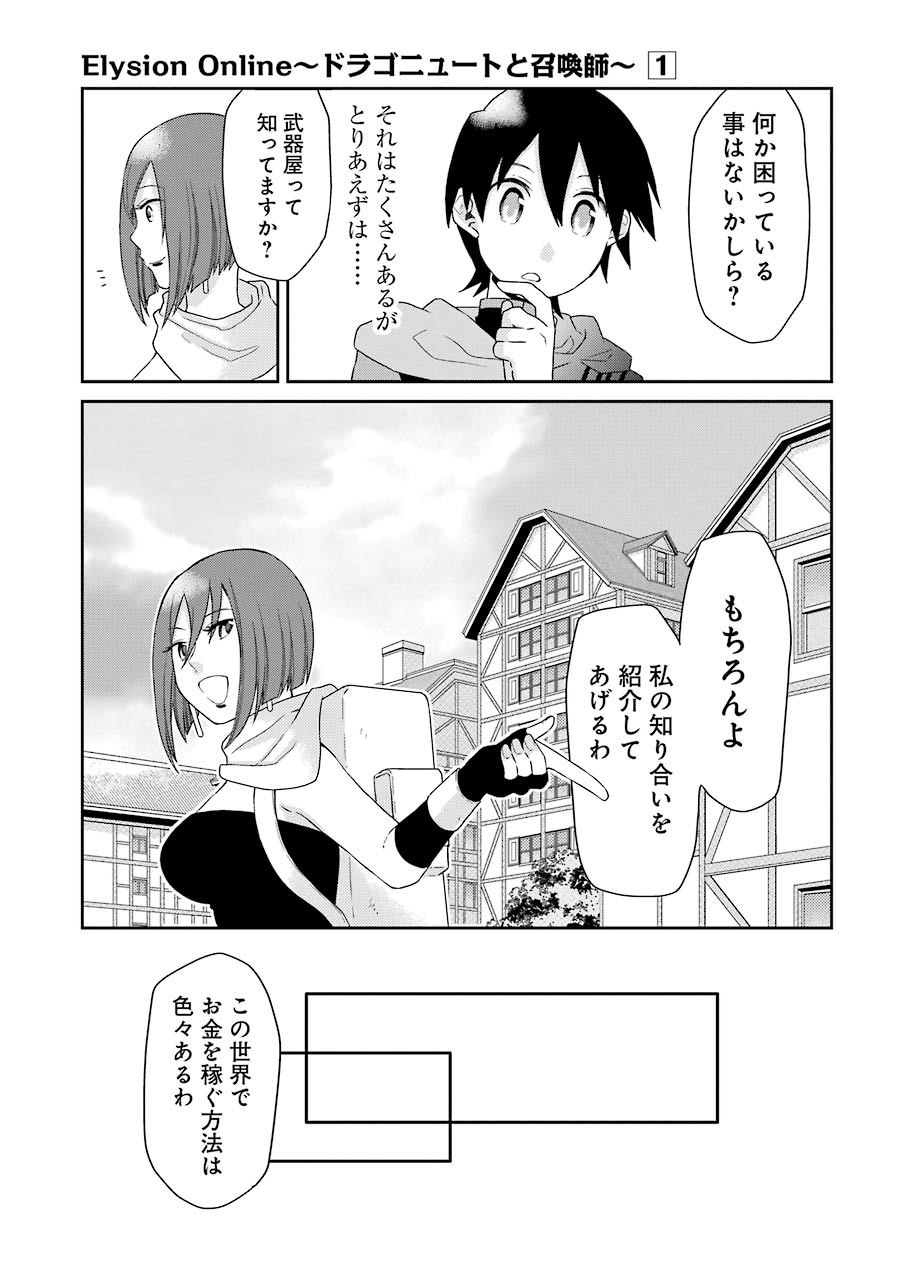 Elysion Online - Dragonewt to Shoukanshi Chapter 1.1 35ページ