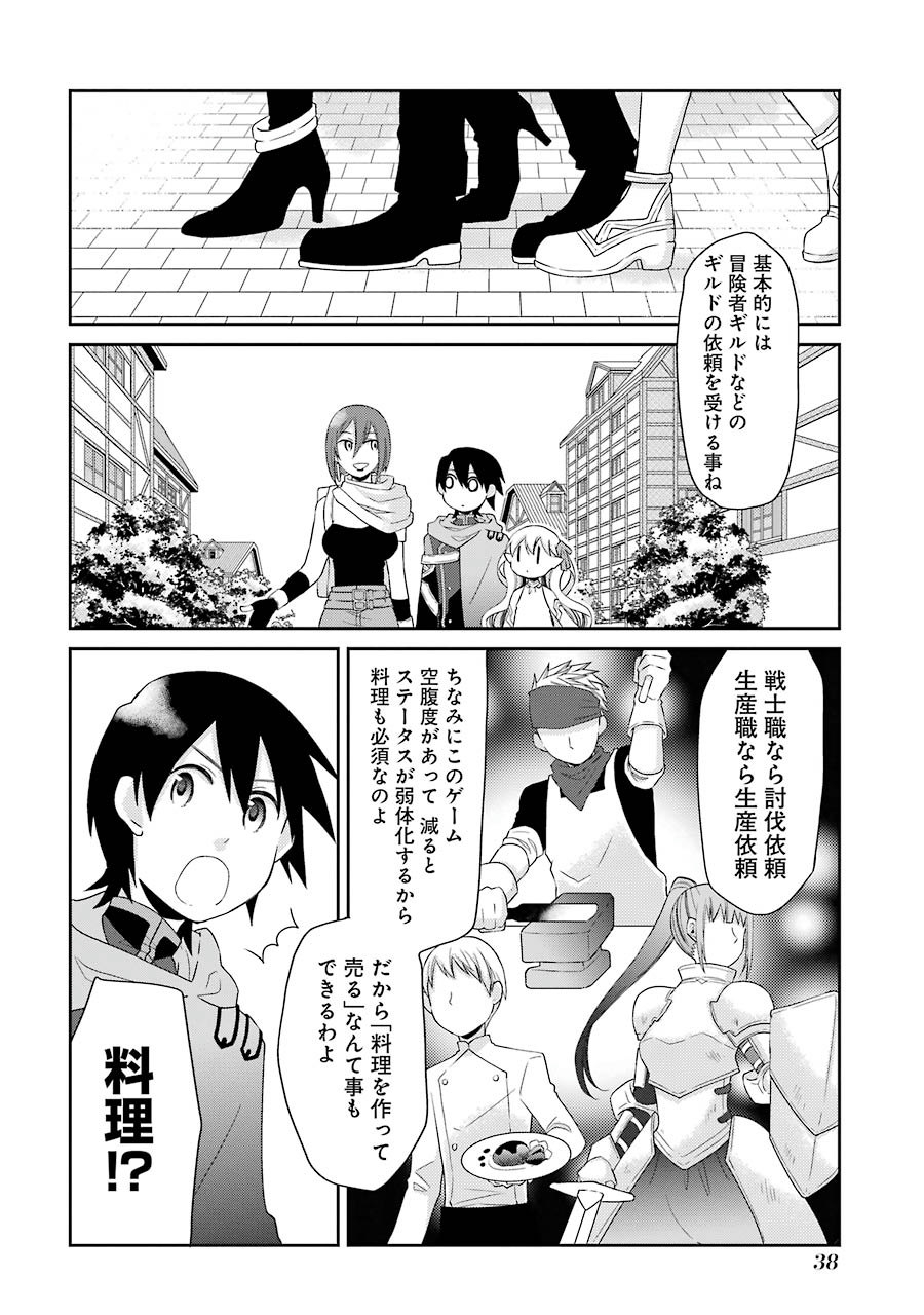 Elysion Online - Dragonewt to Shoukanshi Chapter 1.1 36ページ
