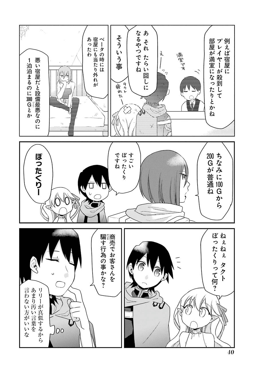 Elysion Online - Dragonewt to Shoukanshi Chapter 1.1 38ページ