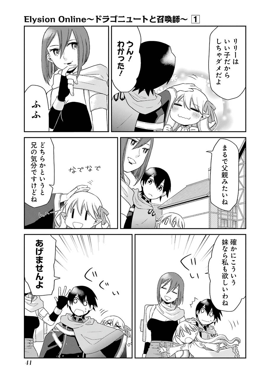 Elysion Online - Dragonewt to Shoukanshi Chapter 1.1 39ページ