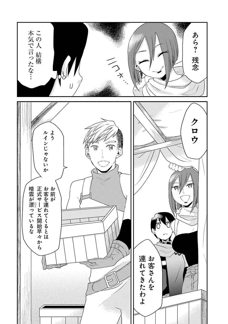 Elysion Online - Dragonewt to Shoukanshi Chapter 1.1 40ページ