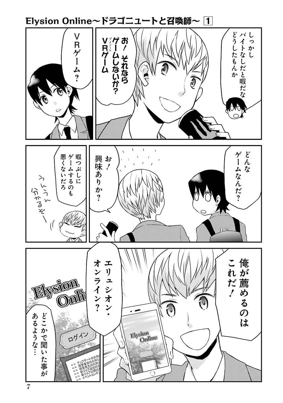 Elysion Online - Dragonewt to Shoukanshi Chapter 1.1 5ページ
