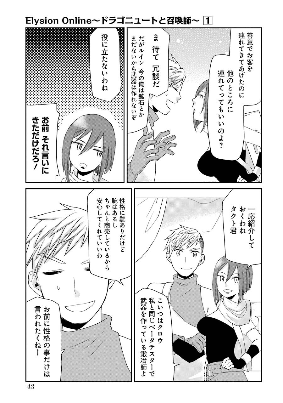 Elysion Online - Dragonewt to Shoukanshi Chapter 1.1 41ページ