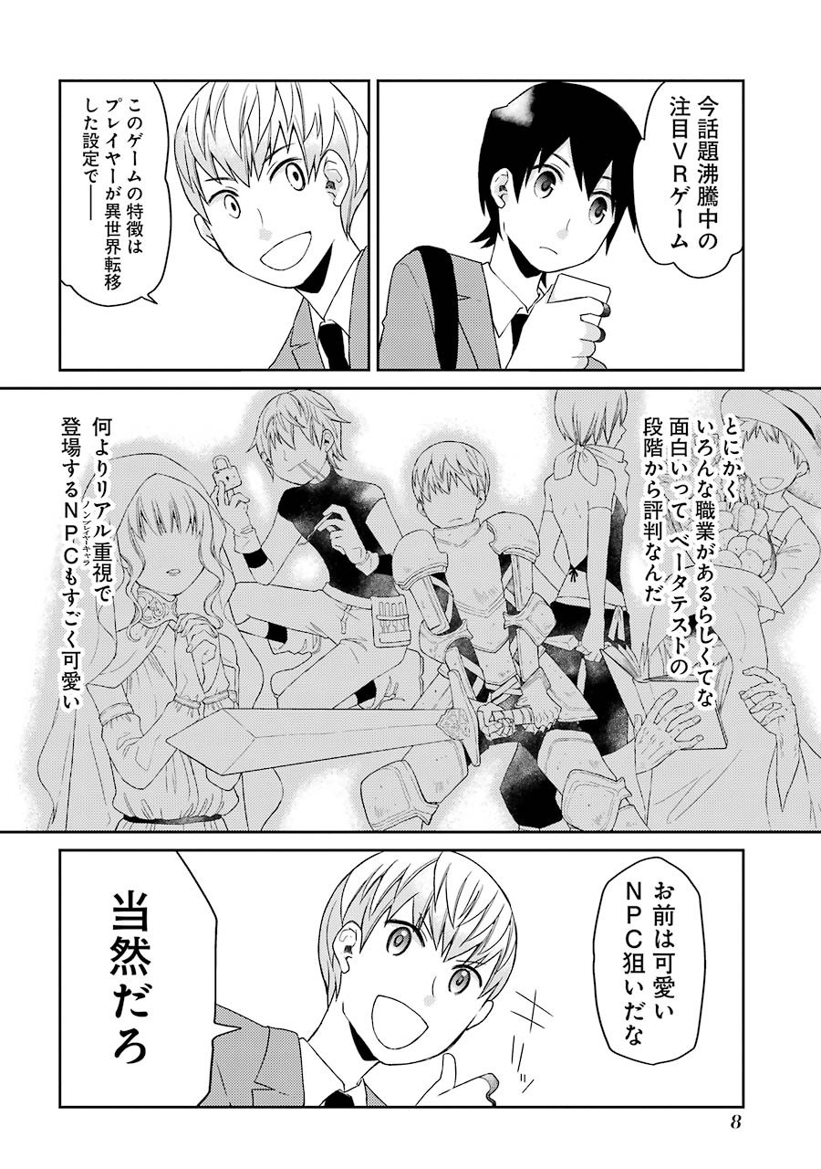 Elysion Online - Dragonewt to Shoukanshi Chapter 1.1 6ページ