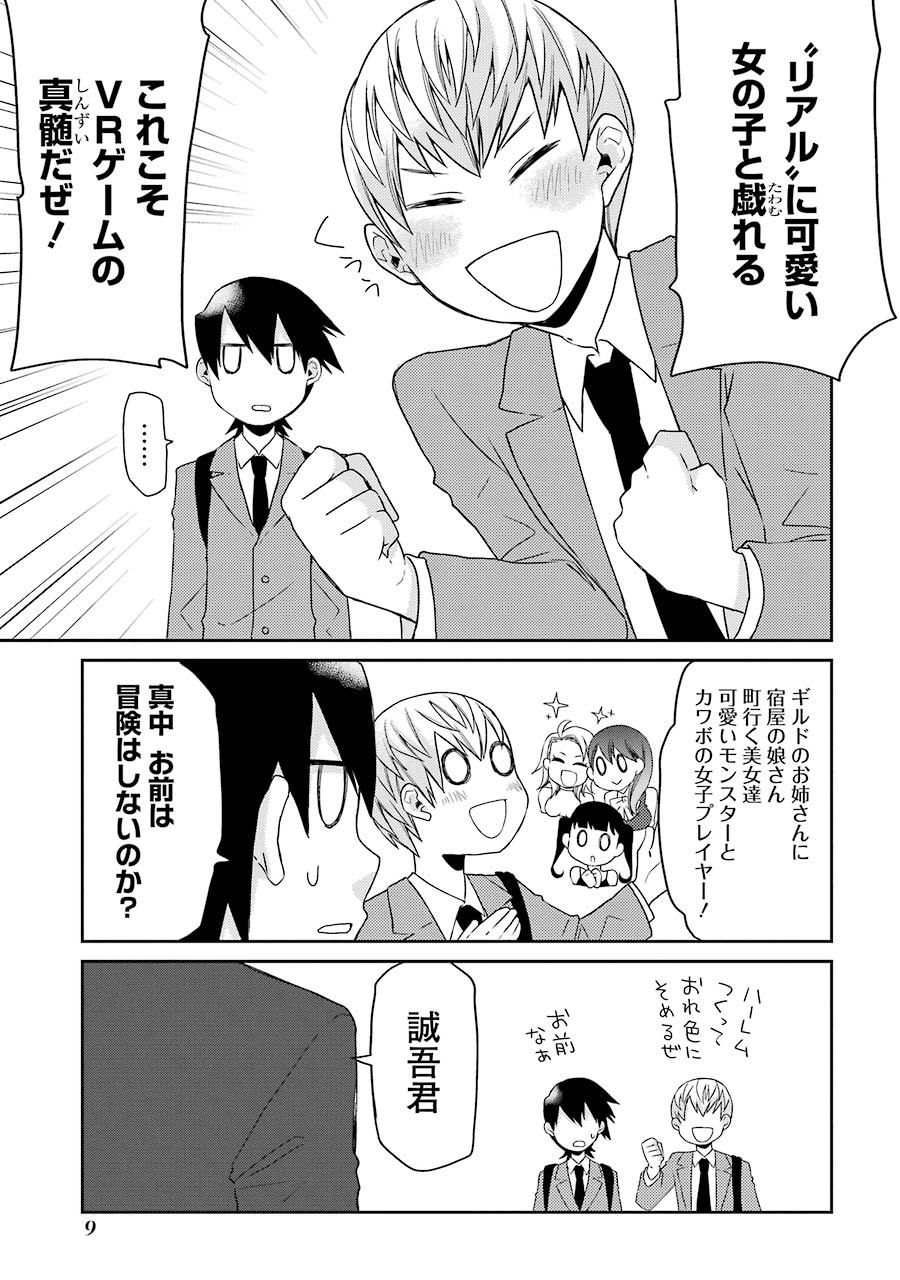 Elysion Online - Dragonewt to Shoukanshi Chapter 1.1 7ページ