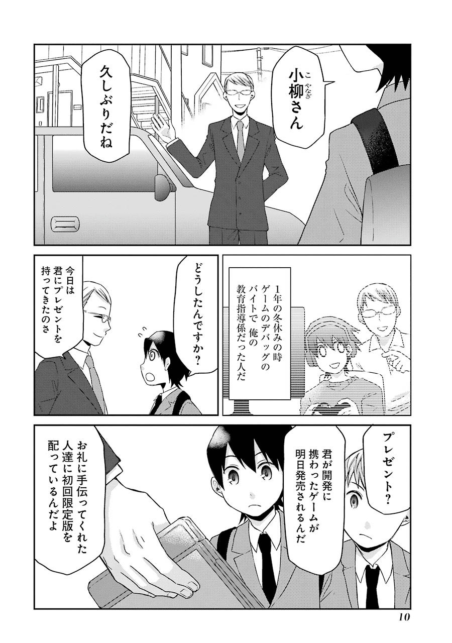 Elysion Online - Dragonewt to Shoukanshi Chapter 1.1 8ページ